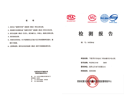 檢測報告-紹興上虞五州電機制造有限公司
